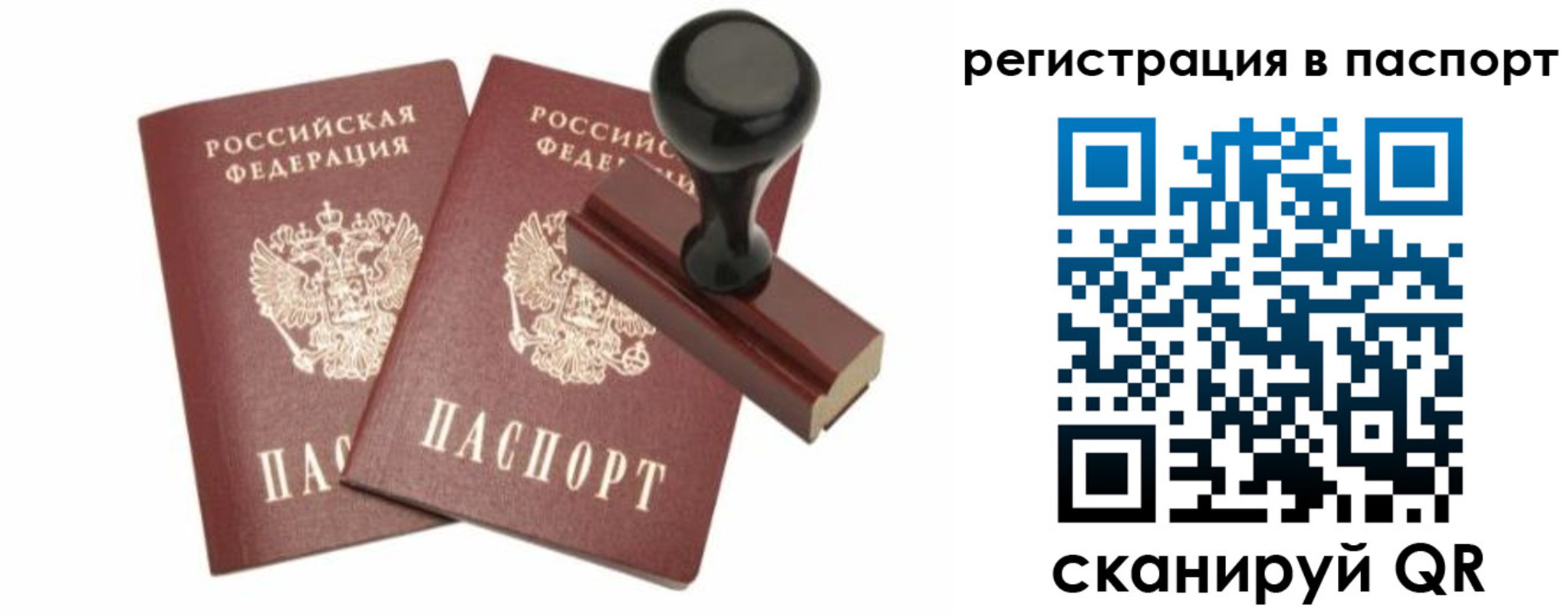 прописка для работы в Кодинске